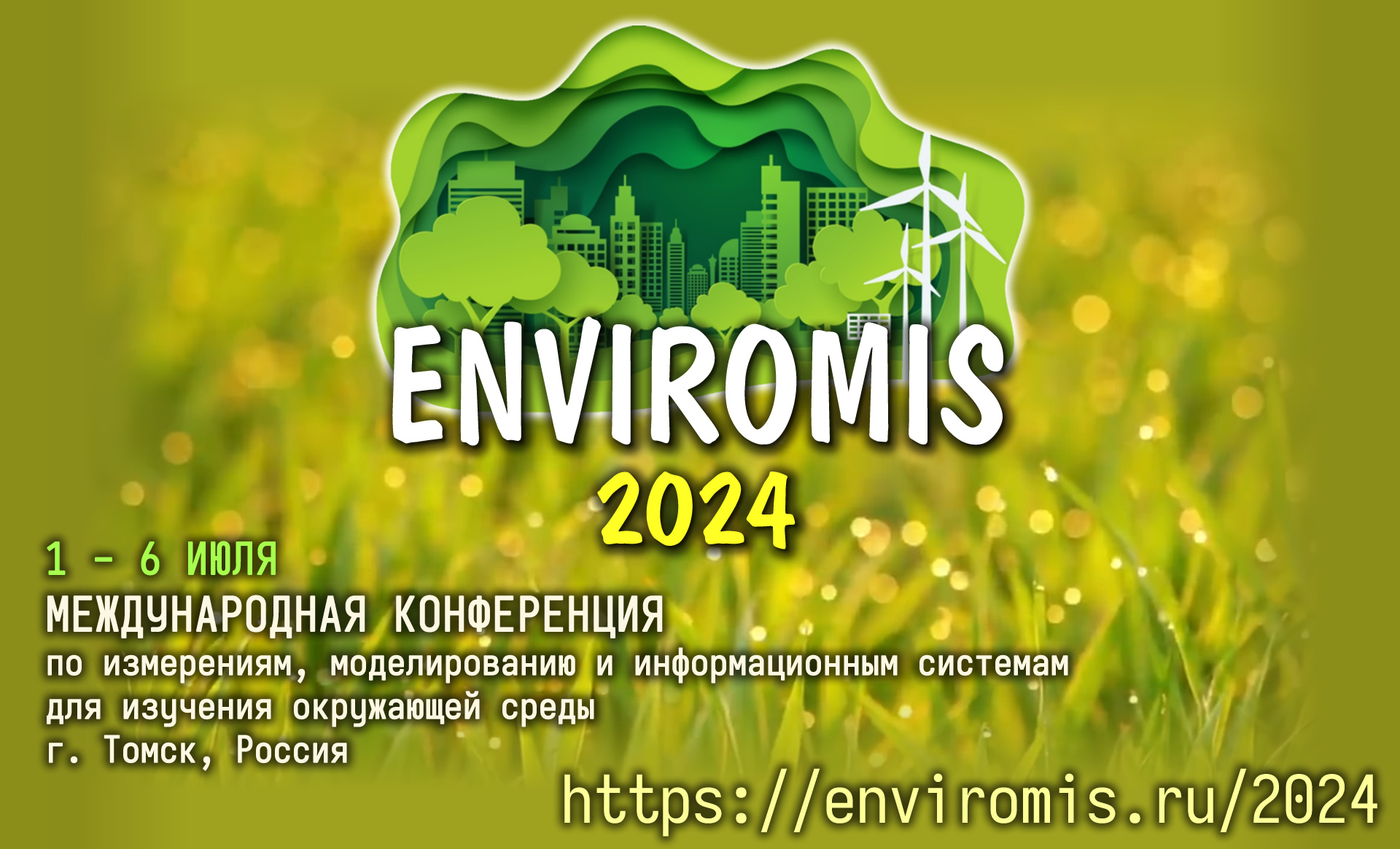 конференция ENVIROMIS 2024